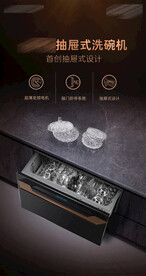 抽屉式洗碗机海报