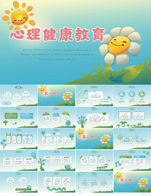 儿童心理健康教育宣传PPT模板