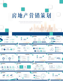 大气创意房地产营销策划PPT