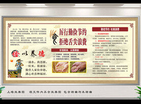 勤俭节约宣传栏