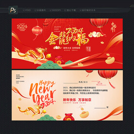 龙年新年贺卡