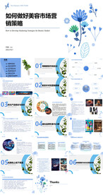 如何做好美容市场营销策略