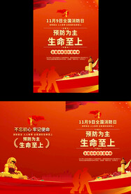 全国消防日画册封面