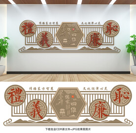 传统文化墙