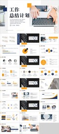 工作总结计划PPT
