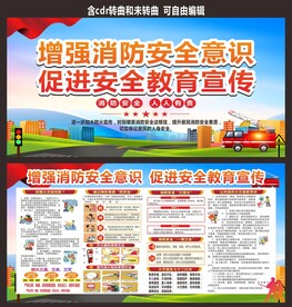 消防安全宣传栏