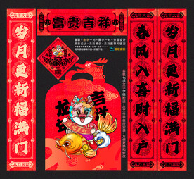 龙年春联