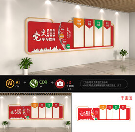 党史学习教育文化墙