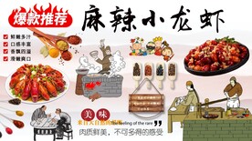 麻辣小龙虾