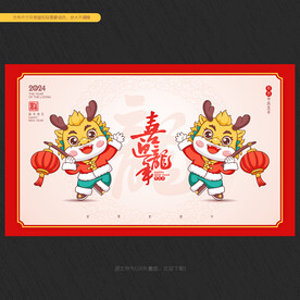 龙年卡通