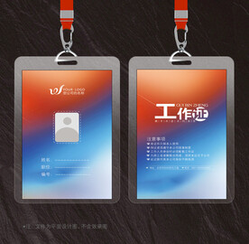 工作证