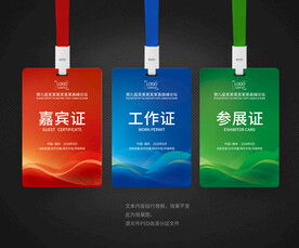 会展证
