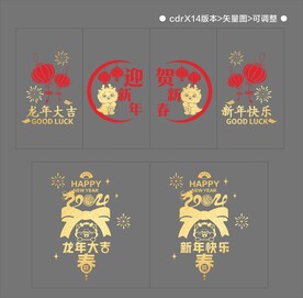 龙年玻璃贴
