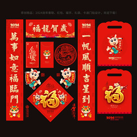 2024龙年合集