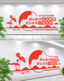 以和为贵调解室文化墙