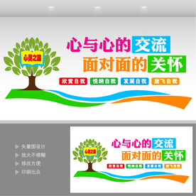 心理咨询背景墙