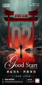 酒吧2023十一月开门红海报