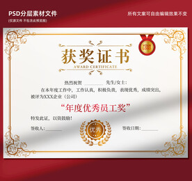 获奖证书