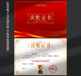 获奖证书