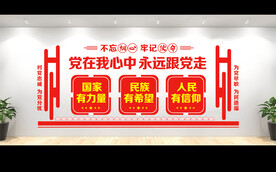 党建文化墙