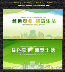 鄂州绿色生态展板