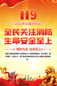 消防宣传海报