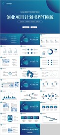 项目计划书PPT