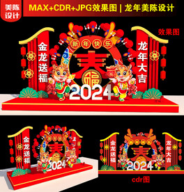 2024龙年美陈
