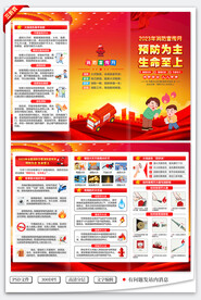 2023年消防宣传月三折页