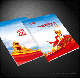党建画册