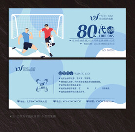 足球代金券