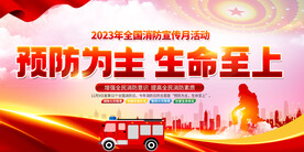 2023年全国消防日