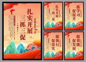 三抓三促党建海报