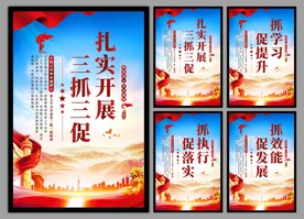 三抓三促党建海报