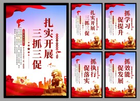 三抓三促党建海报