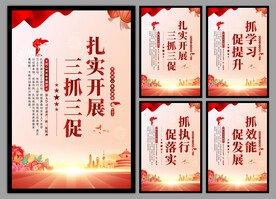 三抓三促党建海报