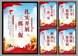 三抓三促党建海报