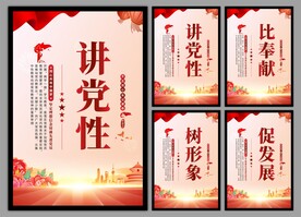 党建标语挂画