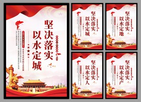 保护水资源党建挂画海报