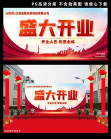 盛大开业喷绘背景