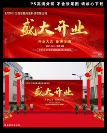 盛大开业背景