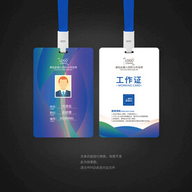 工作证设计