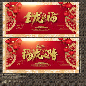 2024年金龙送福 福龙迎春