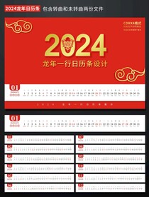 2024日历台历