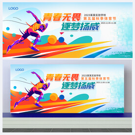 运动会背景