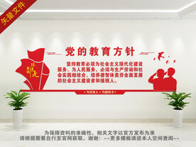 党的教育方针文化