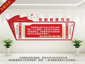 党的教育方针文化