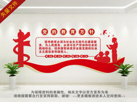 党的教育方针展板 