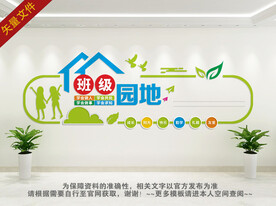 学习园地文化墙