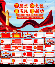 主题学习教育PPT